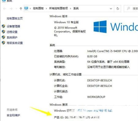 windows10激活码在哪里看 windows10激活码在哪里看位置介绍 