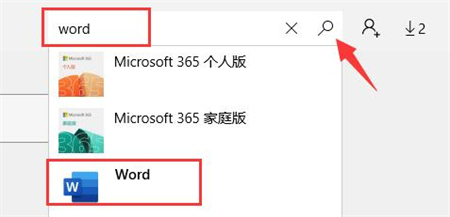 windows10自带的word在哪里 windows10自带的word在哪里位置介绍 