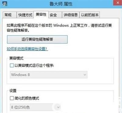 win11鲁大师打不开怎么办 win11鲁大师打不开解决办法 