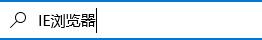 win11ie浏览器怎么调出来 win11ie浏览器调出来方法介绍 