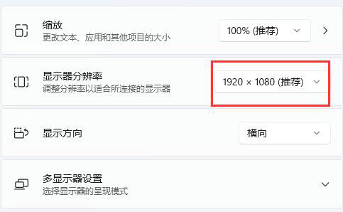 win11分辨率被锁定了怎么办 win11分辨率被锁定了解决方法 