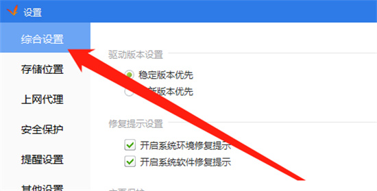 win10系统驱动精灵总是弹出修复提示怎么办 win10系统驱动精灵总是弹出修复提示解决方法 