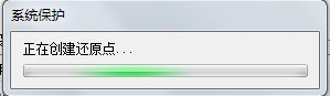 创建Win7系统还原点