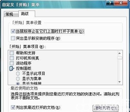 win7开始菜单内没有我最近的文档怎么办 win7开始菜单内没有我最近的文档解决方法 