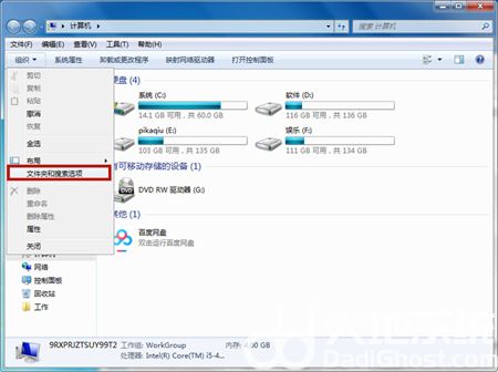 win7如何隐藏电脑文件夹 win7隐藏电脑文件夹方法介绍 