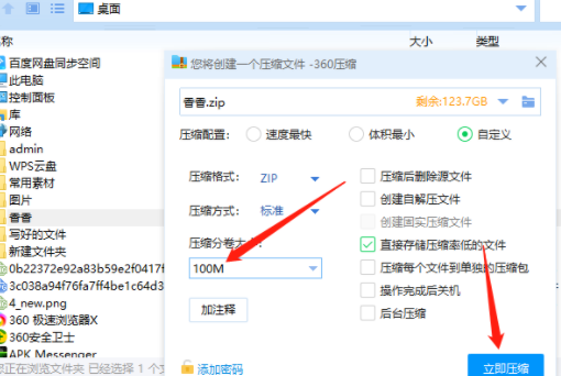 360压缩怎么进行分卷压缩 360压缩分卷压缩的操作方法 
