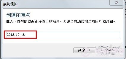 创建Win7系统还原点