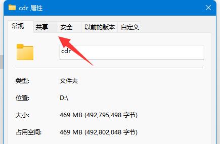 Win11如何关闭共享文件夹 Win11关闭共享文件夹方法介绍 