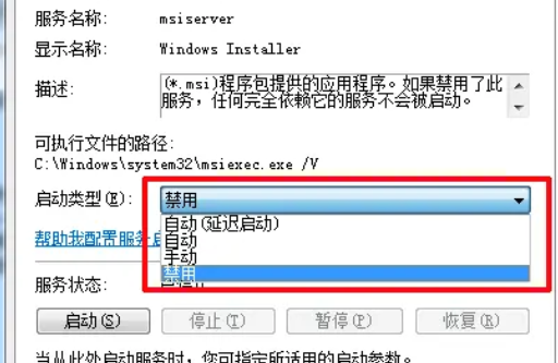 Win7老是自动安装软件怎么办 Win7老是自动安装软件解决方法 