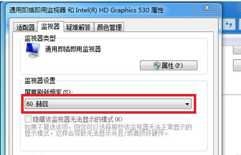 Win7电脑显示器闪屏怎么办 win7电脑显示器出现闪屏解决方法 