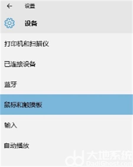 win10笔记本触摸板怎么打开 win10笔记本触摸板打开方法介绍 