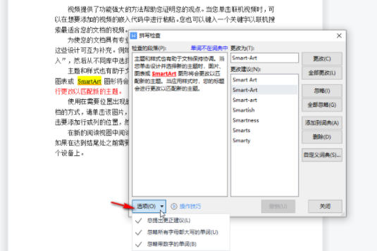 WPS文档使用校对功能怎么使用 WPS文档使用校对功能的方法教程 