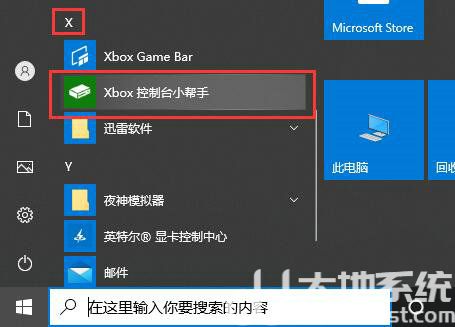 win10xbox控制台怎么打开 win10xbox控制台打开步骤 