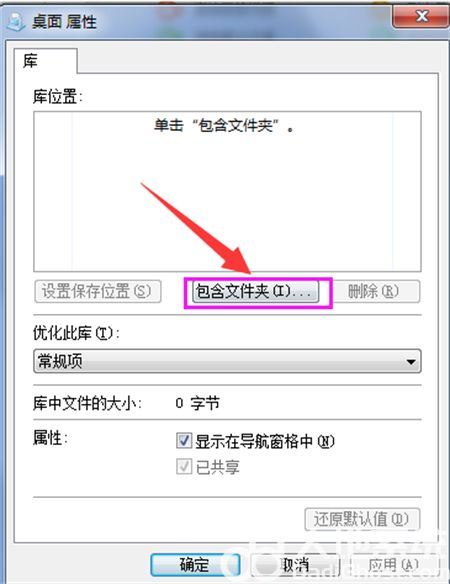 win7系统怎么在库中添加桌面 win7系统在库中添加桌面方法介绍 