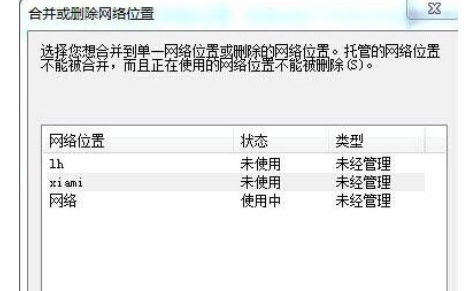 Win7电脑怎么删除网络的位置 win7删除网络位置教程 