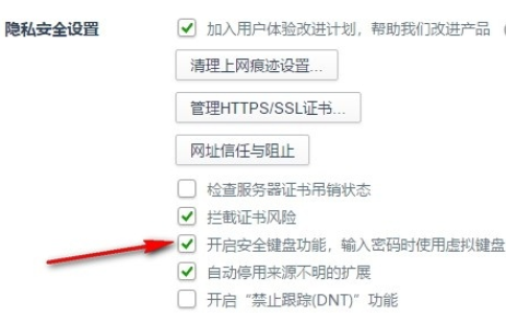 360浏览器怎么开启安全键盘 360浏览器开启安全键盘的方法  