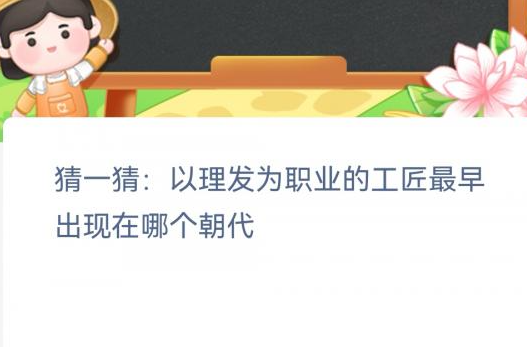 蚂蚁新村今日答案最新3.5 蚂蚁新村小课堂今日答案最新3月5日 