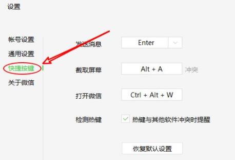 电脑微信快捷键怎么关闭 电脑微信快捷键关闭教程 