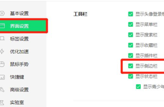 360安全浏览器侧边栏如何关掉 关闭360安全浏览器侧边栏的步骤 